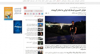 هزاران کشمیری توسط یک ایرانی به اسلام گرویدند